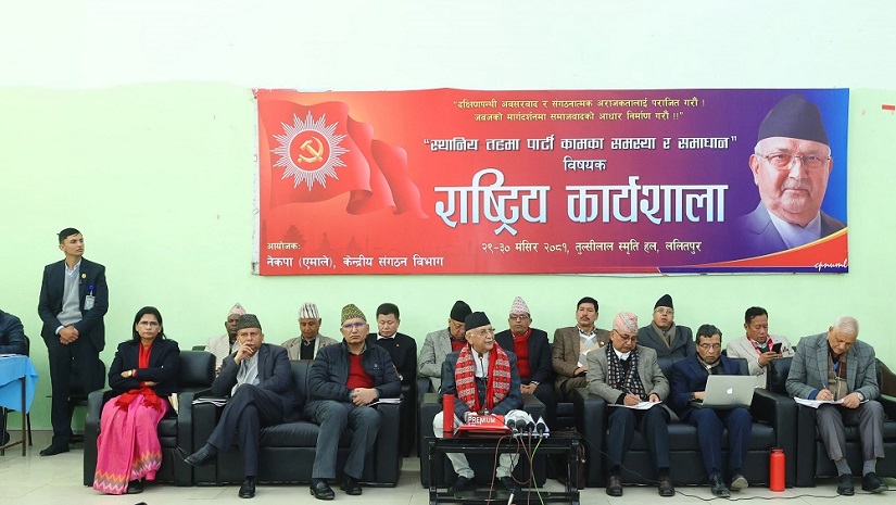 जनताको जीवनस्तर सुधार ल्याउन सक्रिय हुन एमाले सङ्गठनलाई प्रधानमन्त्रीको आग्रह